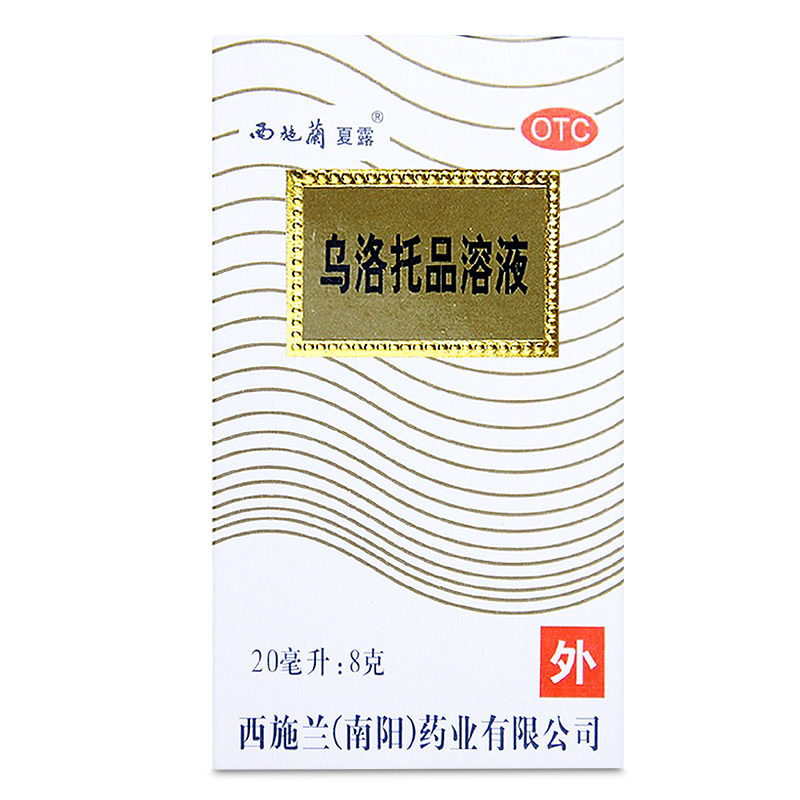 西施兰夏露乌洛托品溶液20ml西施露手足多汗狐臭腋臭汗臭喷雾剂-图3