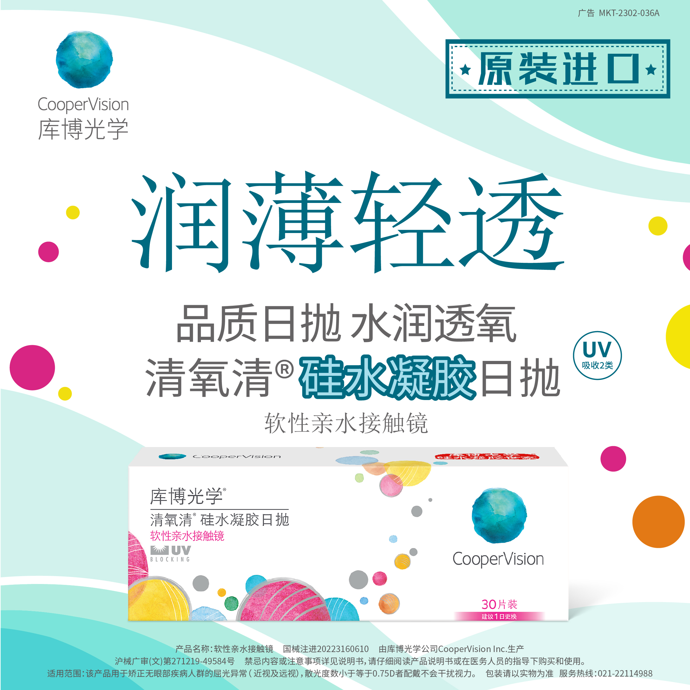 库博光学清氧清日抛30片*4硅水凝胶隐形近视眼镜官网正品一日抛-图3