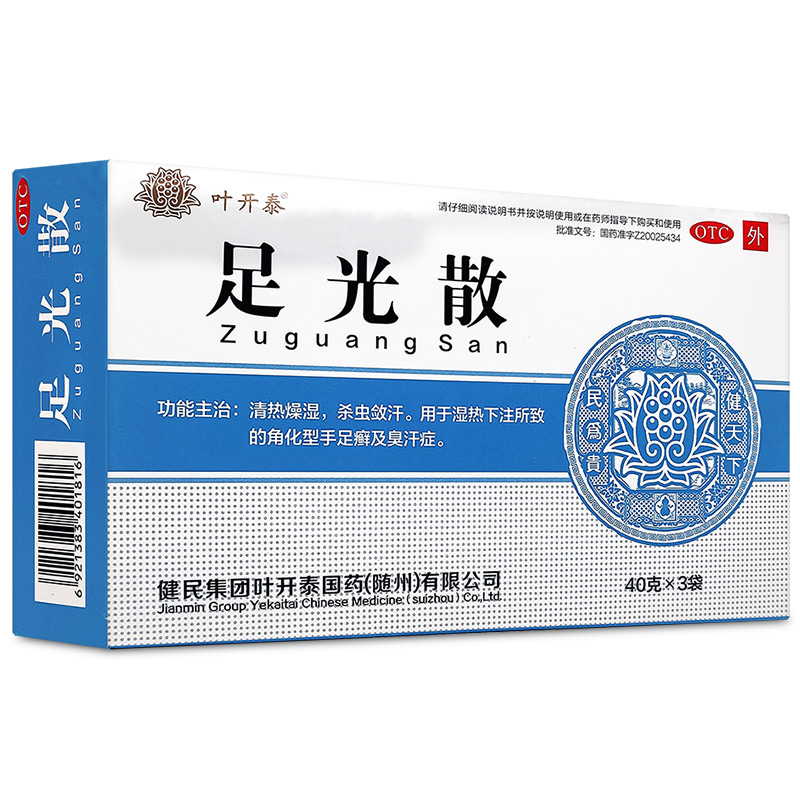 武汉健民足光散泡脚粉40g克*3袋角化手足癣臭汗症脚气瘙痒足光粉-图3