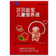 Beibei Xuebao Oral Liquid ການແກ້ໄຂສານອາຫານຂອງເດັກນ້ອຍ Conba