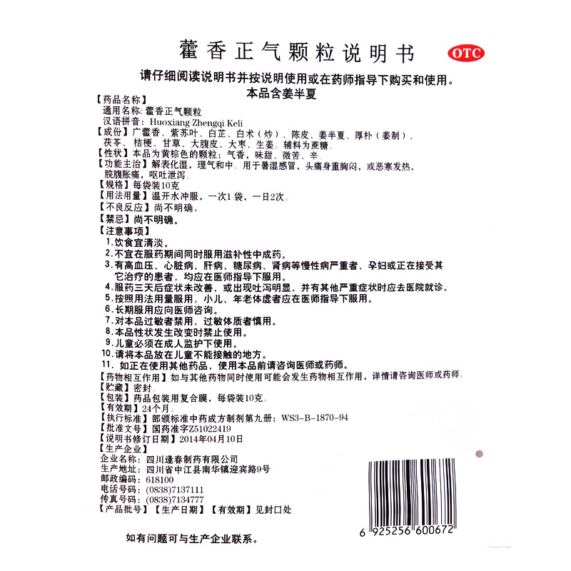 藿香正气颗粒冲剂四川逢春20袋暑湿感冒呕吐腹泻非霍香正气水-图2