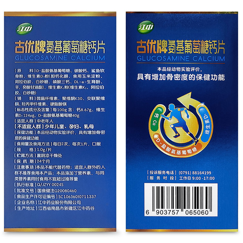 古优牌氨基葡萄糖钙片中老年增加骨密度鲨鱼软骨粉补维生素D3江中 - 图2