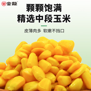 金龙鱼饵大颗粒手剥挂钩玉米生鲜玉米饵料野钓草鲤鱼翘嘴大物专用