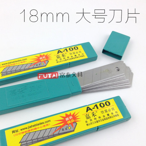 嘉禾戒刀片A-100大美工刀片 18mm大介刀片14比7通用 9mm小号刀片 - 图0