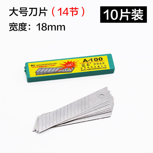 嘉禾戒刀片A-100大美工刀片 18mm大介刀片14比7通用 9mm小号刀片 - 图3