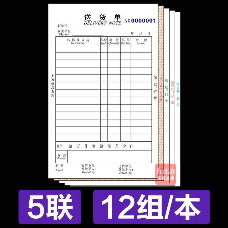 主力送货单32K二联三联四联五联送货单出货单据 送货单无碳复写,淘宝优惠券,粉丝福利购,淘宝优惠卷