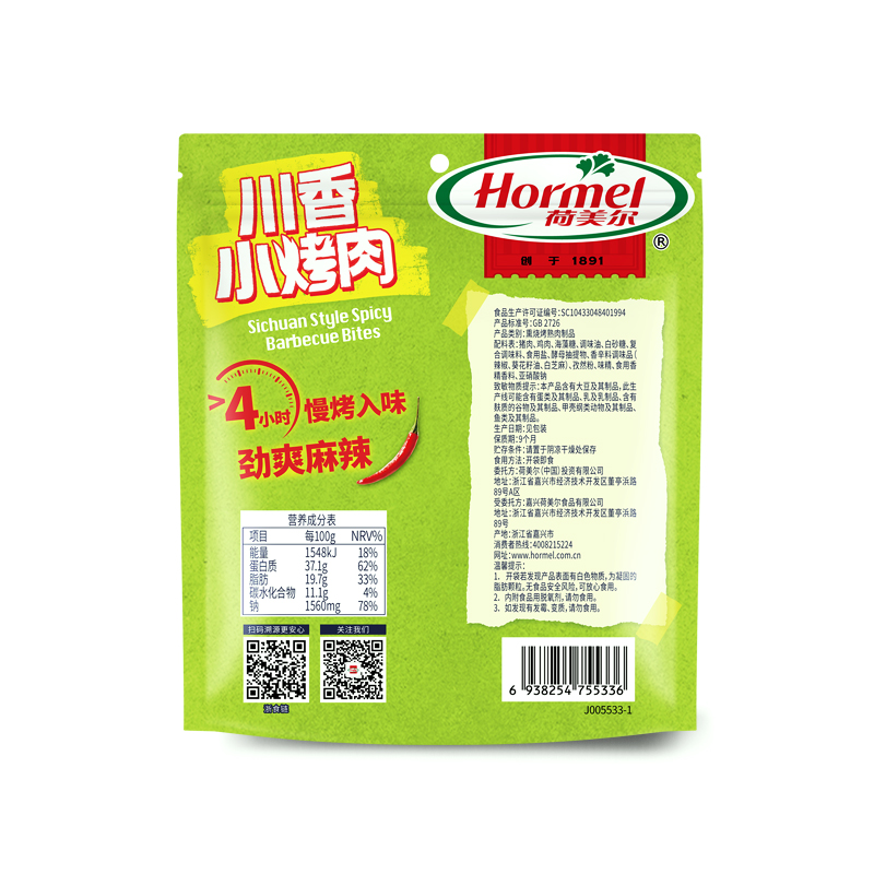 荷美尔川香椰香小烤肉90g*2猪肉即食零食小吃肉脯
