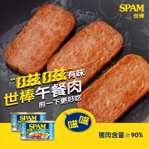 世棒午餐肉官方猪肉罐头包装熟食开罐即食方便速食囤货家庭装储备 - 图0