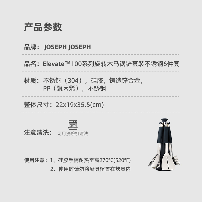 英国JosephJoseph旋转木马锅铲套装不锈钢6件套 95029 - 图2