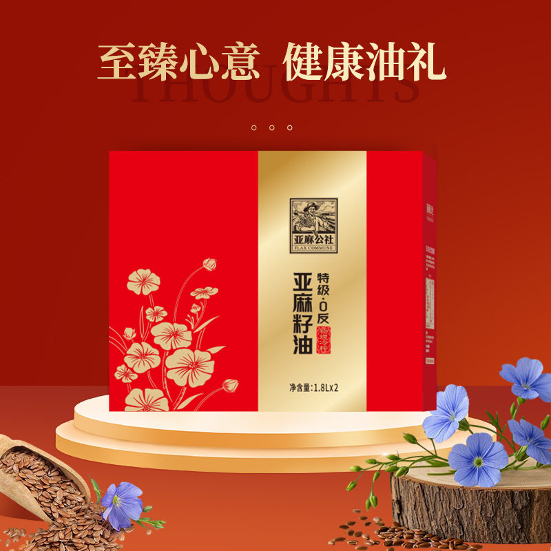 年货礼盒 特级亚麻籽油礼盒装食用油0反送礼赠品过年春节礼物团购,淘宝优惠券,粉丝福利购,淘宝优惠卷