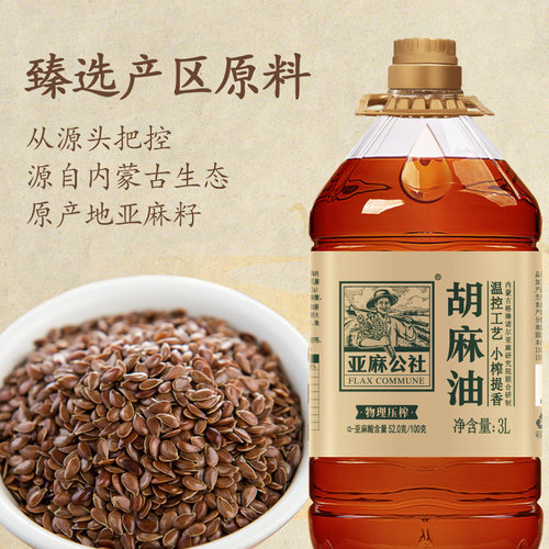 亚麻公社胡麻油3L亚麻籽油炒菜食用油营养内蒙古植物油物理压榨油 - 图0