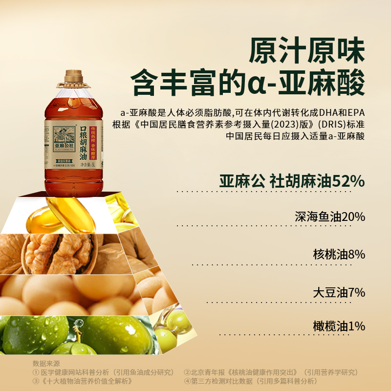 亚麻公社胡麻油内蒙正宗原香古法压榨纯亚麻籽油官方旗舰店正品5L - 图3