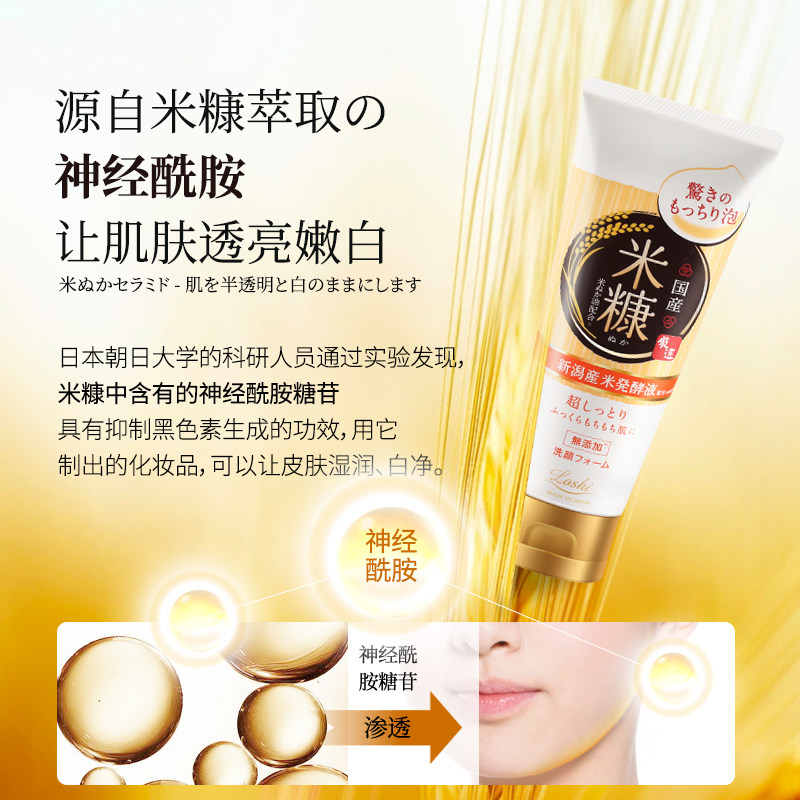 loshi日本进口北海道米糠洗面奶 loshi洁面