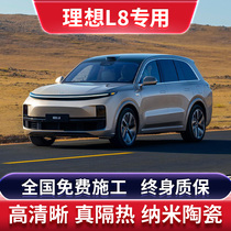 Ideal L8AirProMax special car adhesive film front gear glass anti-explosion film full car sunscreen thermal insulation film