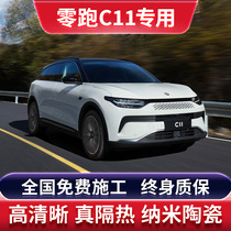 Zero Run C11 Special Car Cling Film Full Car Glass Window Insulation Film Front Gear Explosion Protection Privacy Sunscreen