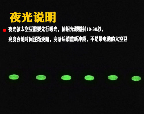 夜光太空豆 硅胶材质鱼线配件夜光挡豆渔具垂钓用品钓鱼小配件 - 图2