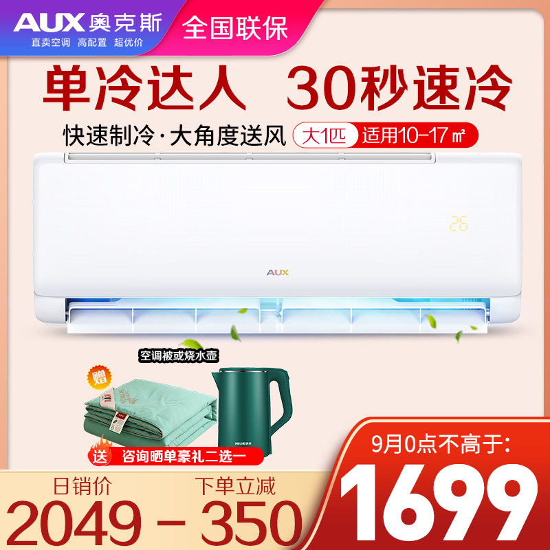 奥克斯空调挂机大1匹新三级能效 奥克斯均富空调