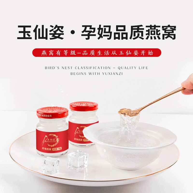 玉仙姿溯源冰糖即食孕妇营养品燕窝 玉仙姿即食燕窝