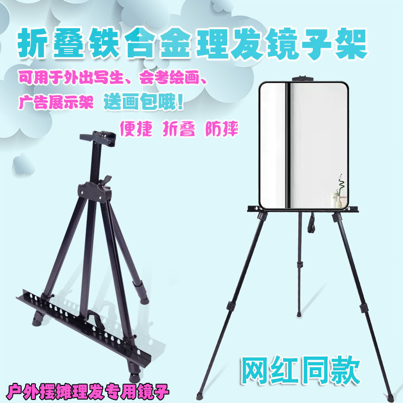 户外摆摊理发镜子带支架便捷折叠快剪理发镜子试衣镜专用工具装备