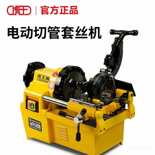 虎王牌电动套丝机多功能220V轻型2寸3寸4寸水管消防管开牙车丝机 - 图0