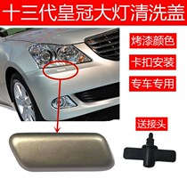 Suitable for 13 Gen New Crown Living room Lamp spray cover 10 11 12 13 13 14 years Crown front bar headlights wash lid