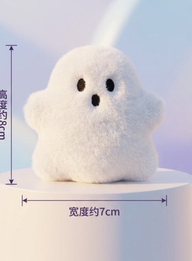 万圣节氛围感白幽灵玩偶 软萌治愈毛绒公仔 卧室摆件送闺蜜礼物