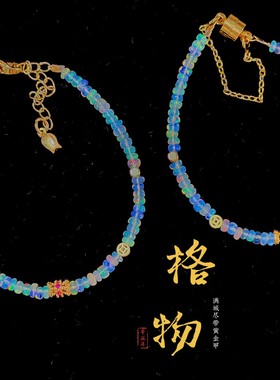 原创手链格物欧泊大气古风