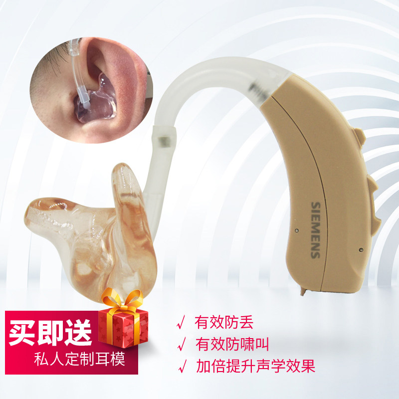 西门子助听器老人新年轻萨克斯 微听力医疗器械助听器