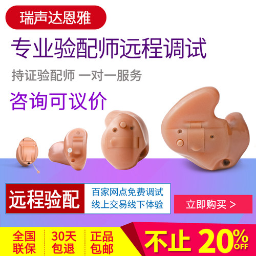 丹麦瑞声达助听器恩雅无线耳聋耳背EY2/3/4智钥cic旗舰定制耳内式 - 图0