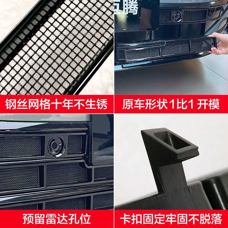 专用全新大众迈腾B9防虫网B8卡扣23-26前中网格栅水箱防柳絮改装,淘宝优惠券,粉丝福利购,淘宝优惠卷