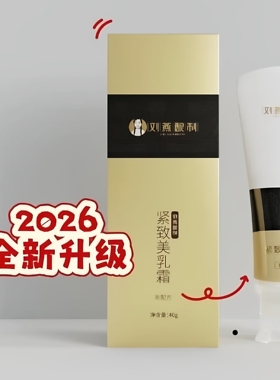 刘燕酿制紧致乳霜下垂神器紧致霜美匈微商同款可查防伪假一赔十