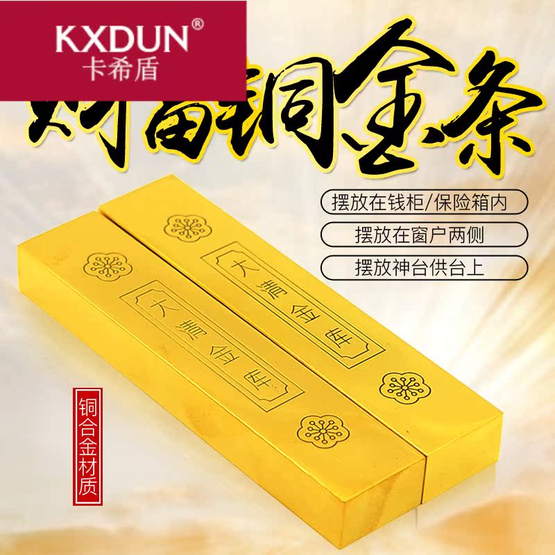 kxdun /卡希盾开运铜金条条金砖 卡希盾摆件