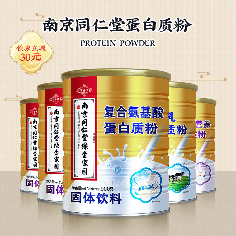 南京同仁堂复合氨基酸成人蛋白粉 筋斗云大药房大豆分离蛋白/混合蛋白