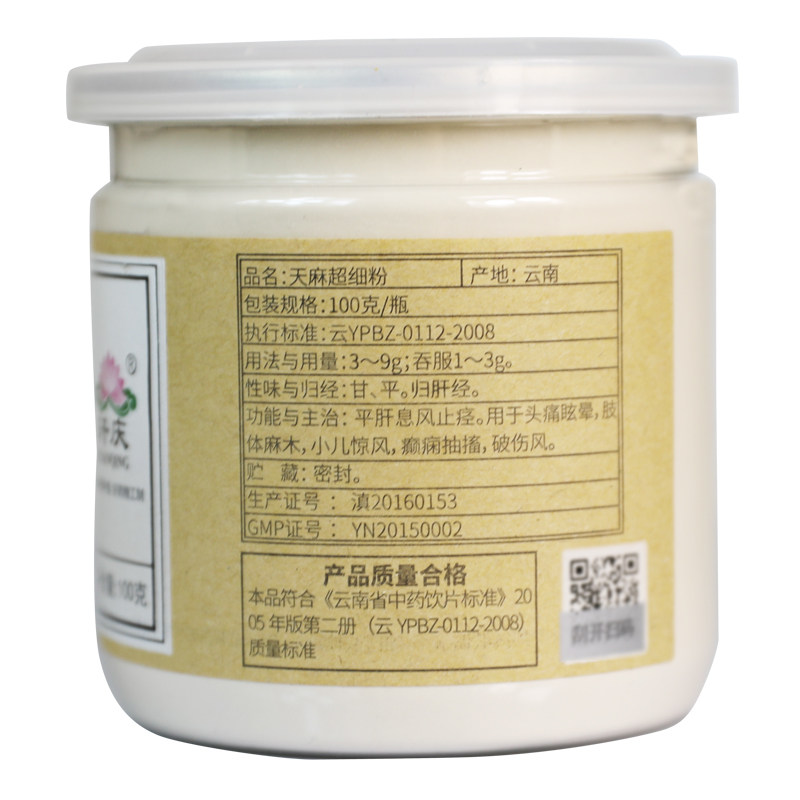 轩庆纯天麻粉100g 筋斗云大药房天麻