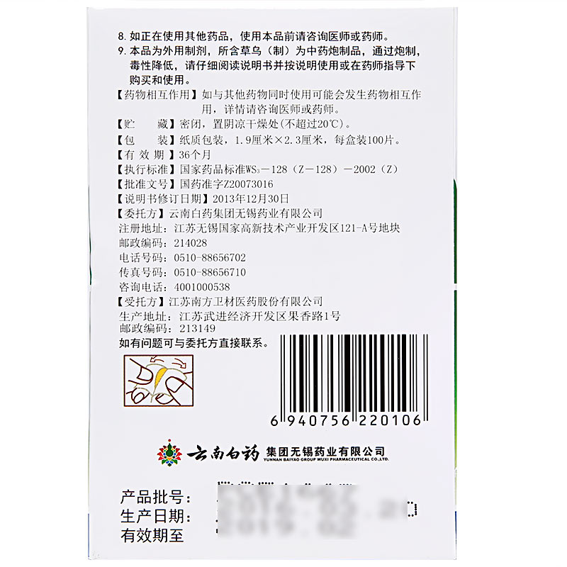 云南白药 创可贴100片正品创口贴止血镇痛消炎家用透气药品气雾剂