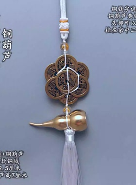 五黄二黑方位挂件白色线绳六顺帝铜铃铛葫芦加厚六帝八顺钱
