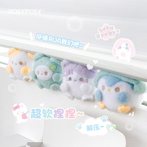 RosyPosy柔设软团子毛绒挂件可爱玩偶娃娃公仔生日礼物书包挂饰 - 图0