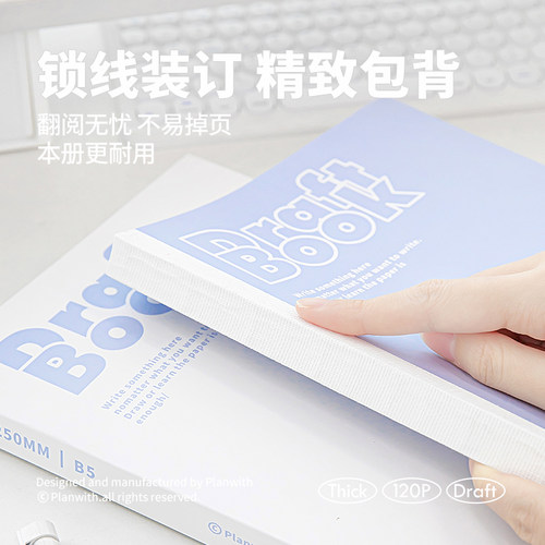Planwith草稿本空白数学草稿纸高颜值初高中生专用笔记本子演草纸 - 图2
