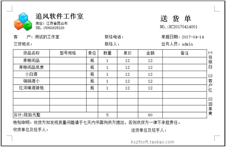 追风销售订单管理系统狗订单出货软件出库单销售对账单打印软件锁 - 图3