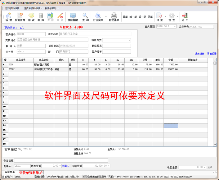 追风服装印染鞋帽布料电缆行业送货单打印软件销售单系统加密狗 - 图1