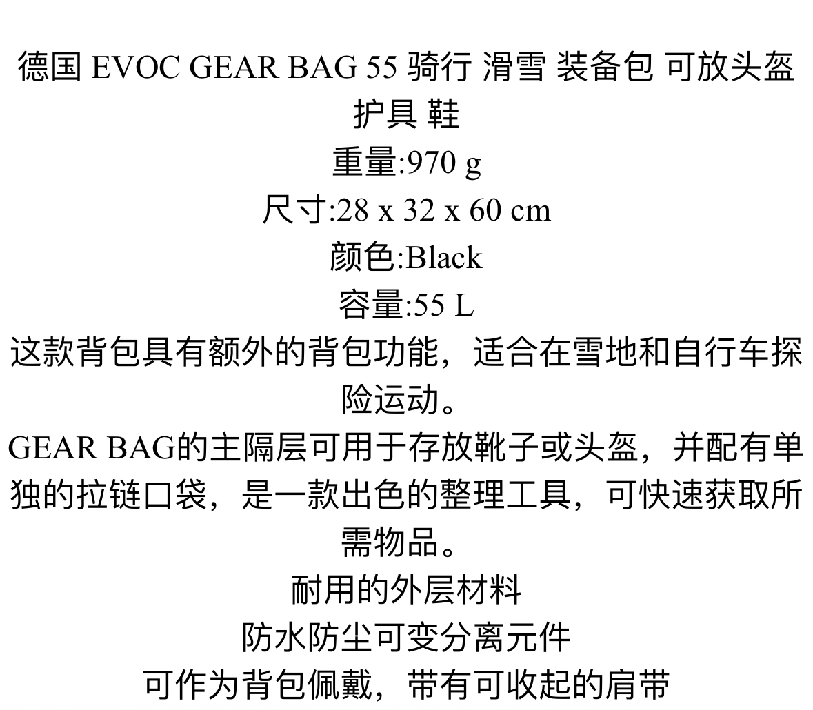 德国EVOC GEAR BAG 55L公路车山地自行车滑雪装备包 双肩包换项包 - 图3