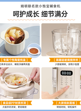 多功能辅食机宝宝辅食机姆明