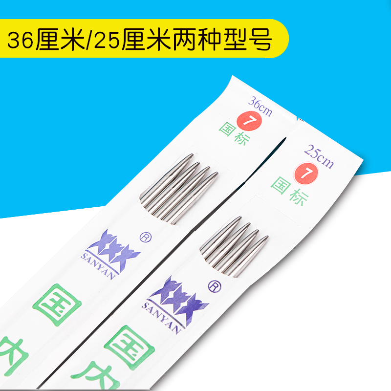 三燕牌毛衣针不锈钢直针棒针长2536CM毛线棒针编织工具套装 - 图1