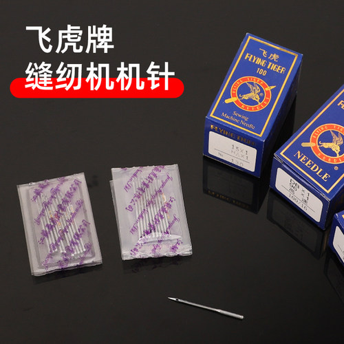 家用工业缝纫机针飞虎工业平车机针衣车针电动缝纫机机针配件针 - 图0