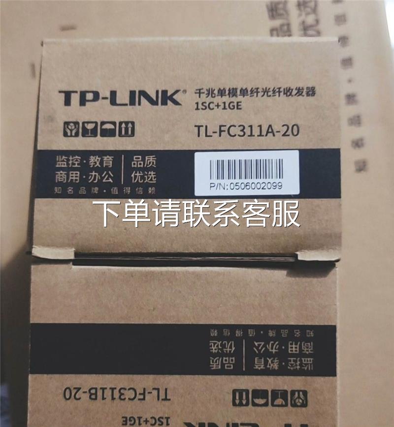 议价出售TP-LINK千兆光纤收发器FC311A-20/FC311B - 图0