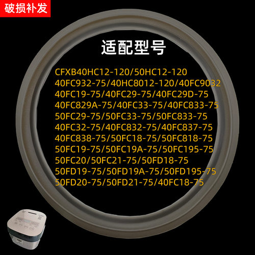 适配苏泊尔电饭煲球釜密封圈SF40FC77/50FC77可拆内盖硅胶圈XH - 图1
