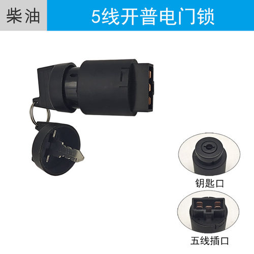 电门锁 电启动钥匙开关2-8KW汽油发电机配件186F风冷柴油机微耕机 - 图2