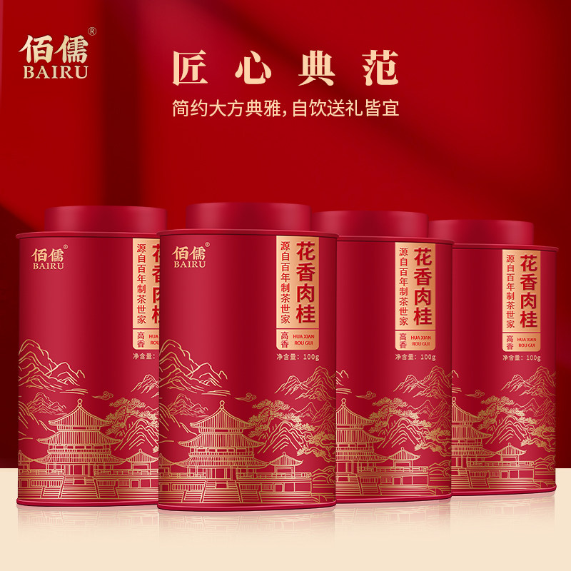 佰儒 正宗新茶 茶叶花香肉桂岩茶 武夷山浓香型乌龙茶罐装400g,淘宝优惠券,粉丝福利购,淘宝优惠卷