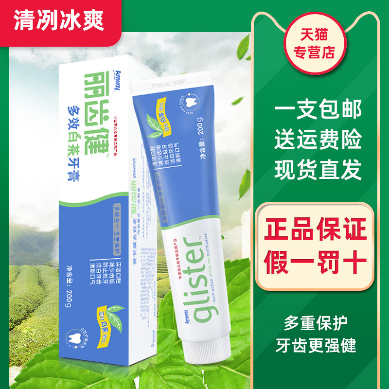 安利官方旗舰店官网丽齿健多效牙膏 宇梵家居牙膏