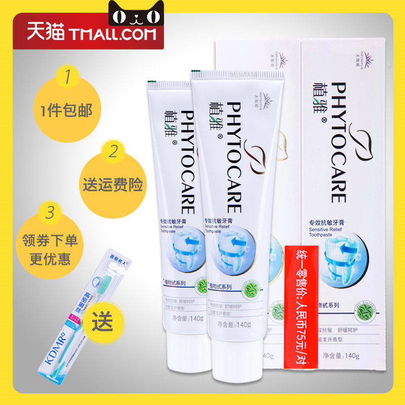 无限极官网官方店无极限产品牙膏 宇梵家居牙膏